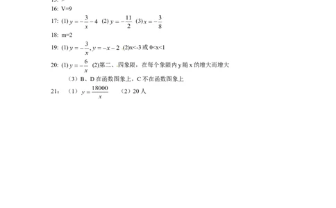 人教版九年级数学下册第二十六章《反比例函数&mdash;&mdash;反比例函数》同步检测1附答案_1、初中学习资料_4-2、数学_4-2-6、初三数学下册_人教数学九年级下课时练习（120份）