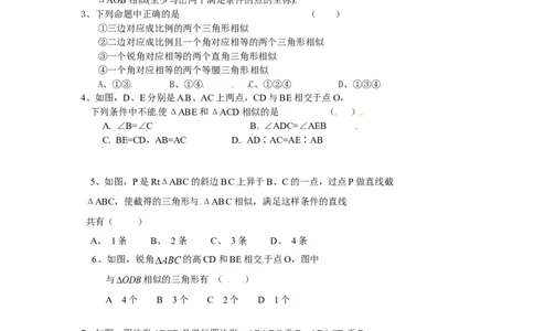人教版九年级数学下册第二十七章《相似&mdash;&mdash;相似三角形》同步检测1附答案_1、初中学习资料_4-2、数学_4-2-6、初三数学下册_人教数学九年级下课时练习（120份）