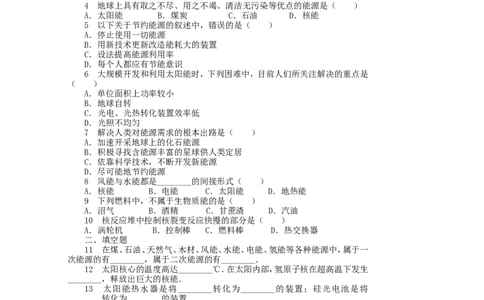 人教版初中物理九年级第二十二章《能源与可持续发展》单元检测题（含答案）_1、初中学习资料_4-4、物理_4-4-5、初三物理全册_2024更新_物理9年级全：2018年试题资料