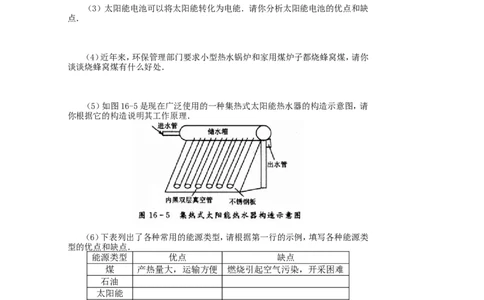 人教版初中物理九年级第二十二章《能源与可持续发展》单元检测题（含答案）_1、初中学习资料_4-4、物理_4-4-5、初三物理全册_2024更新_物理9年级全：2018年试题资料