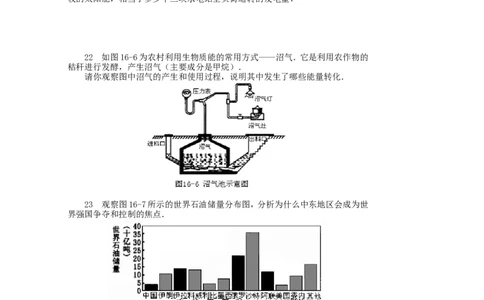 人教版初中物理九年级第二十二章《能源与可持续发展》单元检测题（含答案）_1、初中学习资料_4-4、物理_4-4-5、初三物理全册_2024更新_物理9年级全：2018年试题资料