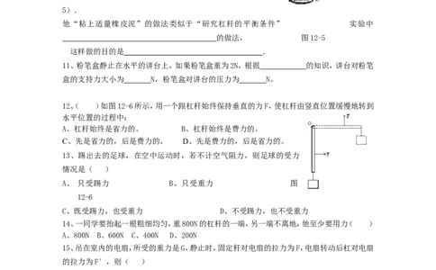人教版八年级物理下册第12章简单机械单元测试题3_1、初中学习资料_4-4、物理_4-4-4、初二物理下册_2023更新_八年级下册物理随堂练习、单元、期中、期末