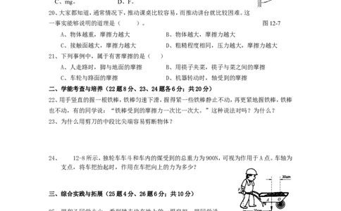 人教版八年级物理下册第12章简单机械单元测试题3_1、初中学习资料_4-4、物理_4-4-4、初二物理下册_2023更新_八年级下册物理随堂练习、单元、期中、期末