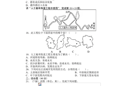 人教版八年级地理上册单元测试题：第2章中国的自然灾害（含答案详解_1、初中学习资料_4-8、地理_4-8-3、初二地理上册_2.地理8上单元测试（28份）