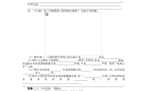 人教版八年级地理上册单元测试题：第2章中国的自然灾害（含答案详解_1、初中学习资料_4-8、地理_4-8-3、初二地理上册_2.地理8上单元测试（28份）
