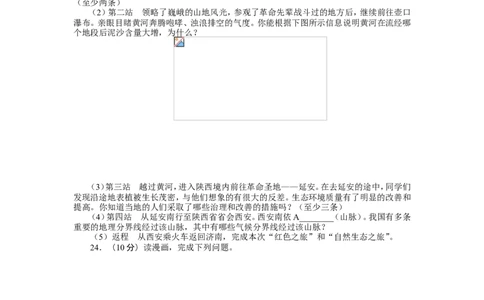 人教版八年级地理上册单元测试题：第2章中国的自然灾害（含答案详解_1、初中学习资料_4-8、地理_4-8-3、初二地理上册_2.地理8上单元测试（28份）