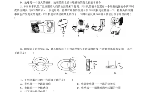 人教版初中物理九年级第二十章《电与磁》检测题（含答案）_1、初中学习资料_4-4、物理_4-4-5、初三物理全册_2024更新_物理9年级全：2018年试题资料