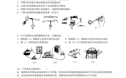 人教版初中物理九年级第二十章《电与磁》检测题（含答案）_1、初中学习资料_4-4、物理_4-4-5、初三物理全册_2024更新_物理9年级全：2018年试题资料