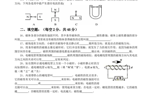人教版初中物理九年级第二十章《电与磁》检测题（含答案）_1、初中学习资料_4-4、物理_4-4-5、初三物理全册_2024更新_物理9年级全：2018年试题资料