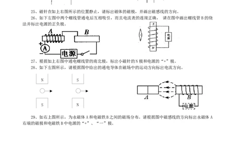 人教版初中物理九年级第二十章《电与磁》检测题（含答案）_1、初中学习资料_4-4、物理_4-4-5、初三物理全册_2024更新_物理9年级全：2018年试题资料