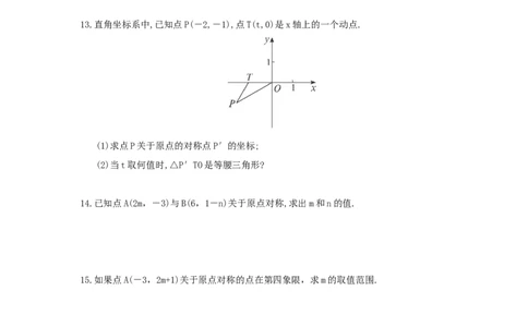 人教版九年级数学上册：23.2.3关于原点对称的点的坐标_1、初中学习资料_4-2、数学_4-2-5、初三数学上册_人教数学九年级上课时练习（243份）_同步练习（第3套含答案）（共27份）