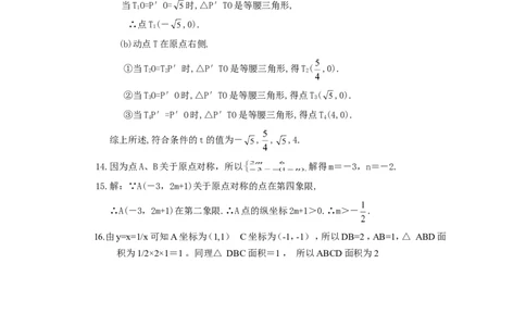 人教版九年级数学上册：23.2.3关于原点对称的点的坐标_1、初中学习资料_4-2、数学_4-2-5、初三数学上册_人教数学九年级上课时练习（243份）_同步练习（第3套含答案）（共27份）