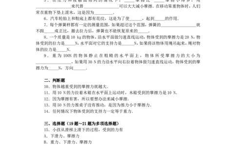 人教版物理八年级下册：7.2弹力-练习（2）（含答案）_1、初中学习资料_4-4、物理_4-4-4、初二物理下册_2023更新_八年级下册物理随堂练习、单元、期中、期末_八年级物理下册随堂练习