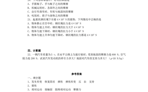 人教版物理八年级下册：7.2弹力-练习（2）（含答案）_1、初中学习资料_4-4、物理_4-4-4、初二物理下册_2023更新_八年级下册物理随堂练习、单元、期中、期末_八年级物理下册随堂练习