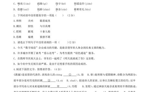人教统编版语文九上第四单元单元检测卷（含答案解析）_1、初中学习资料_4-1、语文_4-1-5、初三语文上册_部编语文九年级上单元试卷（0018份）_第2套单元测试