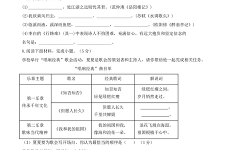 人教统编版语文九上第四单元单元检测卷（含答案解析）_1、初中学习资料_4-1、语文_4-1-5、初三语文上册_部编语文九年级上单元试卷（0018份）_第2套单元测试