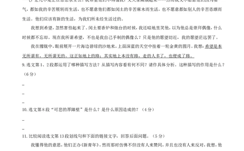 人教统编版语文九上第四单元单元检测卷（含答案解析）_1、初中学习资料_4-1、语文_4-1-5、初三语文上册_部编语文九年级上单元试卷（0018份）_第2套单元测试