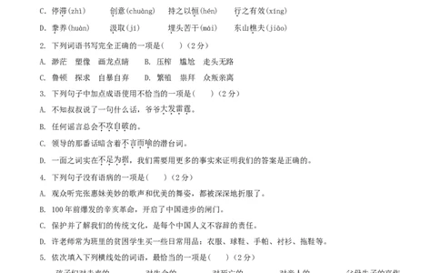 人教统编版语文九上第五单元单元检测卷（含答案解析）_1、初中学习资料_4-1、语文_4-1-5、初三语文上册_部编语文九年级上单元试卷（0018份）_第2套单元测试