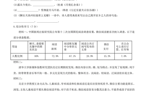人教统编版语文九上第五单元单元检测卷（含答案解析）_1、初中学习资料_4-1、语文_4-1-5、初三语文上册_部编语文九年级上单元试卷（0018份）_第2套单元测试