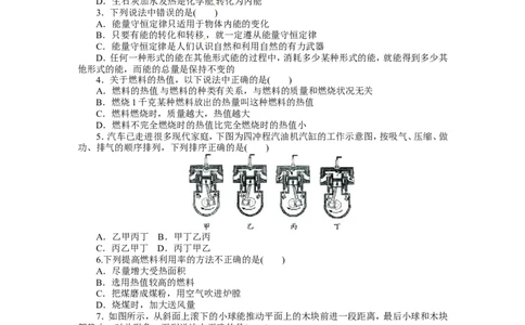 人教版九年级物理上册单元测试题：第14章-内能的利用_1、初中学习资料_4-4、物理_4-4-5、初三物理全册_2024更新_人教初中物理9年级单元期中期末_第14单元