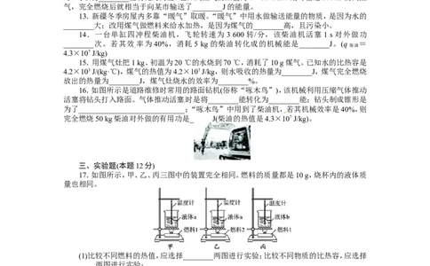 人教版九年级物理上册单元测试题：第14章-内能的利用_1、初中学习资料_4-4、物理_4-4-5、初三物理全册_2024更新_人教初中物理9年级单元期中期末_第14单元