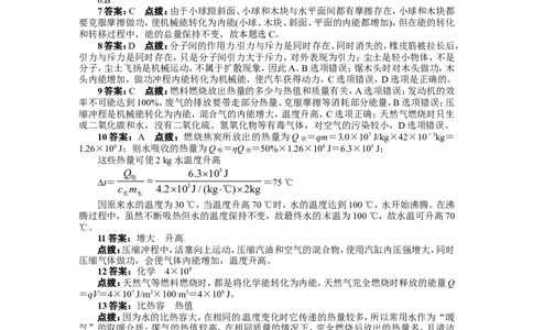 人教版九年级物理上册单元测试题：第14章-内能的利用_1、初中学习资料_4-4、物理_4-4-5、初三物理全册_2024更新_人教初中物理9年级单元期中期末_第14单元