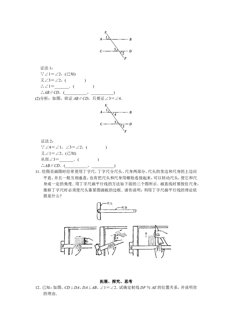 人教版初中数学7年级下册第5章相交线与平行线同步试题及答案(33页)_1、初中学习资料_4-2、数学_4-2-2、初一数学下册_人教数学七年级下课时练习（148份）