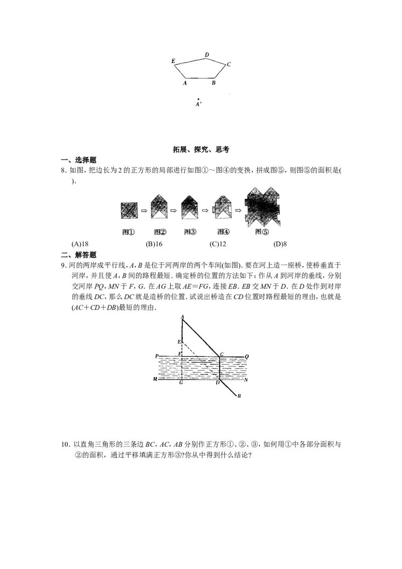 人教版初中数学7年级下册第5章相交线与平行线同步试题及答案(33页)_1、初中学习资料_4-2、数学_4-2-2、初一数学下册_人教数学七年级下课时练习（148份）