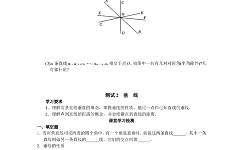 人教版初中数学7年级下册第5章相交线与平行线同步试题及答案(33页)_1、初中学习资料_4-2、数学_4-2-2、初一数学下册_人教数学七年级下课时练习（148份）
