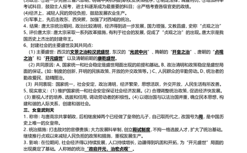人教部编版历史七年级下册-知识点整理_1、初中学习资料_4-7、历史_4-7-2、初一历史下册_5知识点梳理（2份）