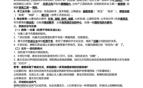 人教部编版历史七年级下册-知识点整理_1、初中学习资料_4-7、历史_4-7-2、初一历史下册_5知识点梳理（2份）