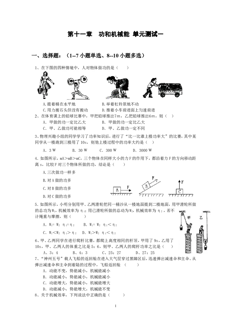 人教版八年级物理下册第11章功和机械能单元测试1_1、初中学习资料_4-4、物理_4-4-4、初二物理下册_2023更新_八年级下册物理随堂练习、单元、期中、期末