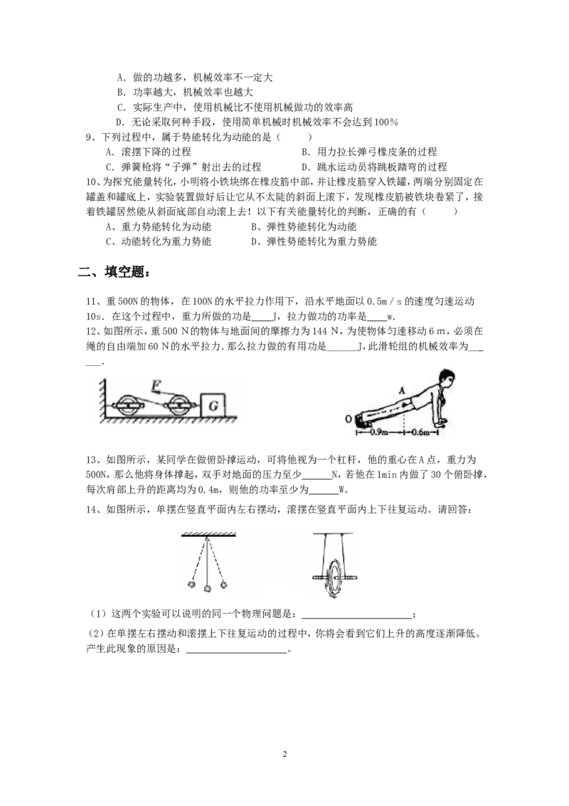 人教版八年级物理下册第11章功和机械能单元测试1_1、初中学习资料_4-4、物理_4-4-4、初二物理下册_2023更新_八年级下册物理随堂练习、单元、期中、期末