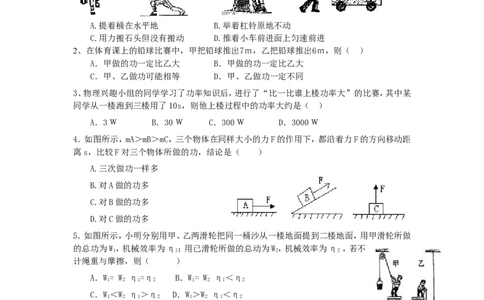 人教版八年级物理下册第11章功和机械能单元测试1_1、初中学习资料_4-4、物理_4-4-4、初二物理下册_2023更新_八年级下册物理随堂练习、单元、期中、期末