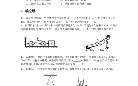 人教版八年级物理下册第11章功和机械能单元测试1_1、初中学习资料_4-4、物理_4-4-4、初二物理下册_2023更新_八年级下册物理随堂练习、单元、期中、期末