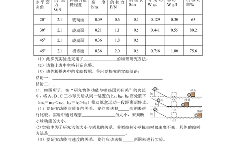 人教版八年级物理下册第11章功和机械能单元测试1_1、初中学习资料_4-4、物理_4-4-4、初二物理下册_2023更新_八年级下册物理随堂练习、单元、期中、期末