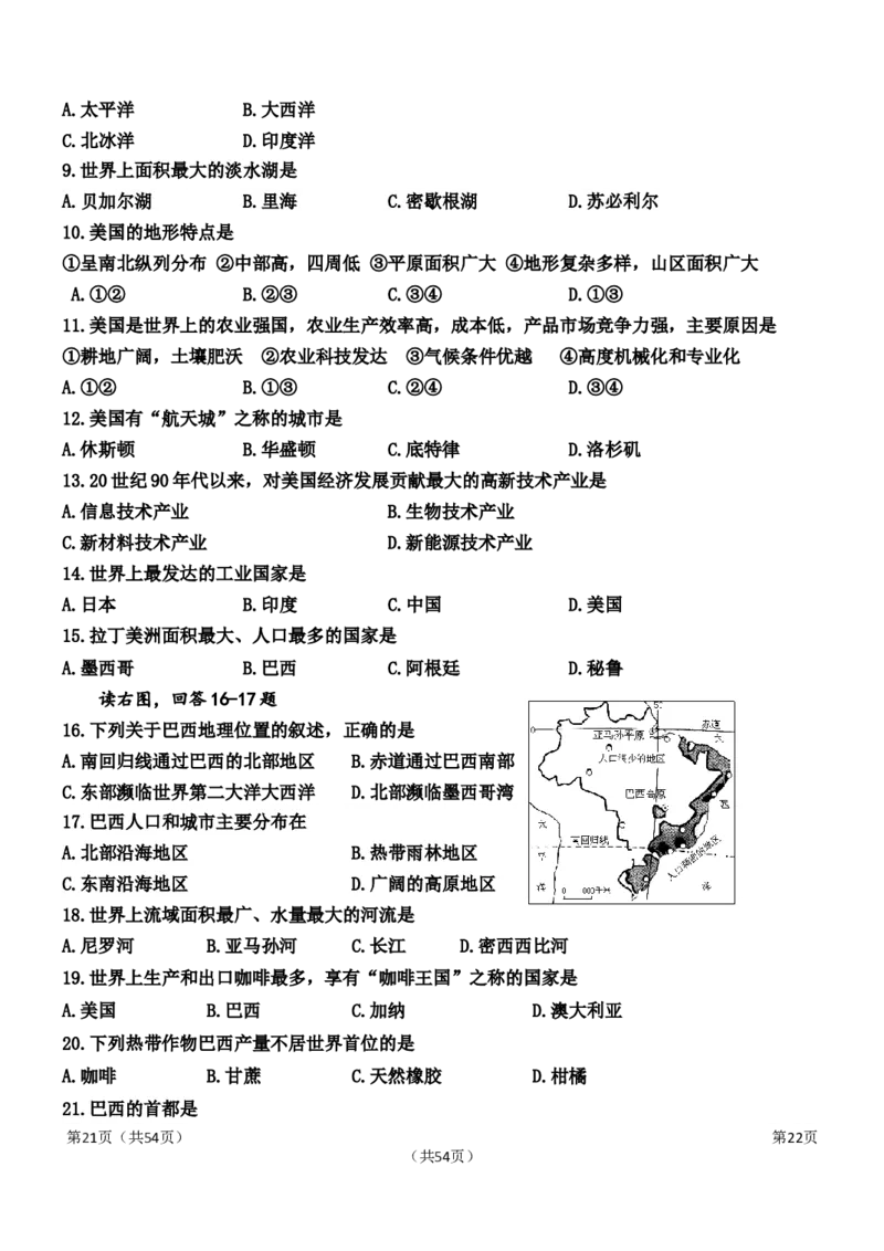 人教版初中地理七年级下册第四章单元测试题_1、初中学习资料_4-8、地理_4-8-2、初一地理下册_2.地理7下单元测试（31份）_3.第3套单元测试题10份（有答案）
