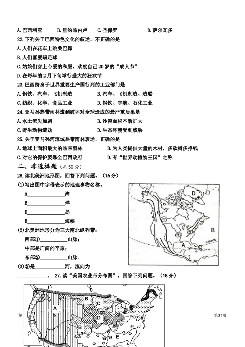 人教版初中地理七年级下册第四章单元测试题_1、初中学习资料_4-8、地理_4-8-2、初一地理下册_2.地理7下单元测试（31份）_3.第3套单元测试题10份（有答案）