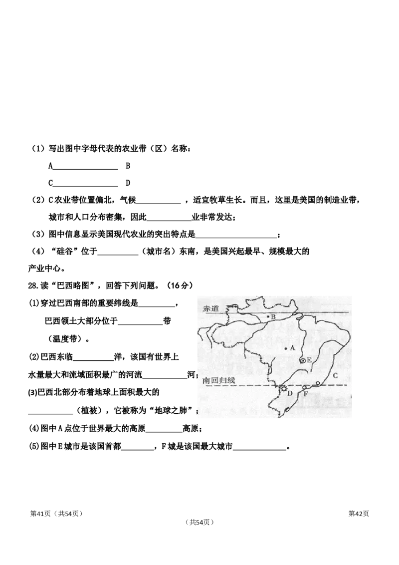 人教版初中地理七年级下册第四章单元测试题_1、初中学习资料_4-8、地理_4-8-2、初一地理下册_2.地理7下单元测试（31份）_3.第3套单元测试题10份（有答案）
