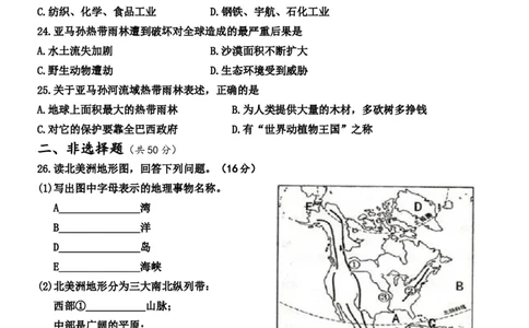 人教版初中地理七年级下册第四章单元测试题_1、初中学习资料_4-8、地理_4-8-2、初一地理下册_2.地理7下单元测试（31份）_3.第3套单元测试题10份（有答案）
