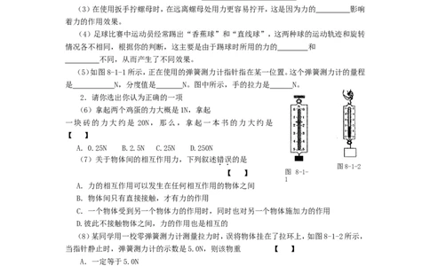 人教版物理八年级下册：7.2弹力-练习（1）（含答案）_1、初中学习资料_4-4、物理_4-4-4、初二物理下册_2023更新_八年级下册物理随堂练习、单元、期中、期末_八年级物理下册随堂练习