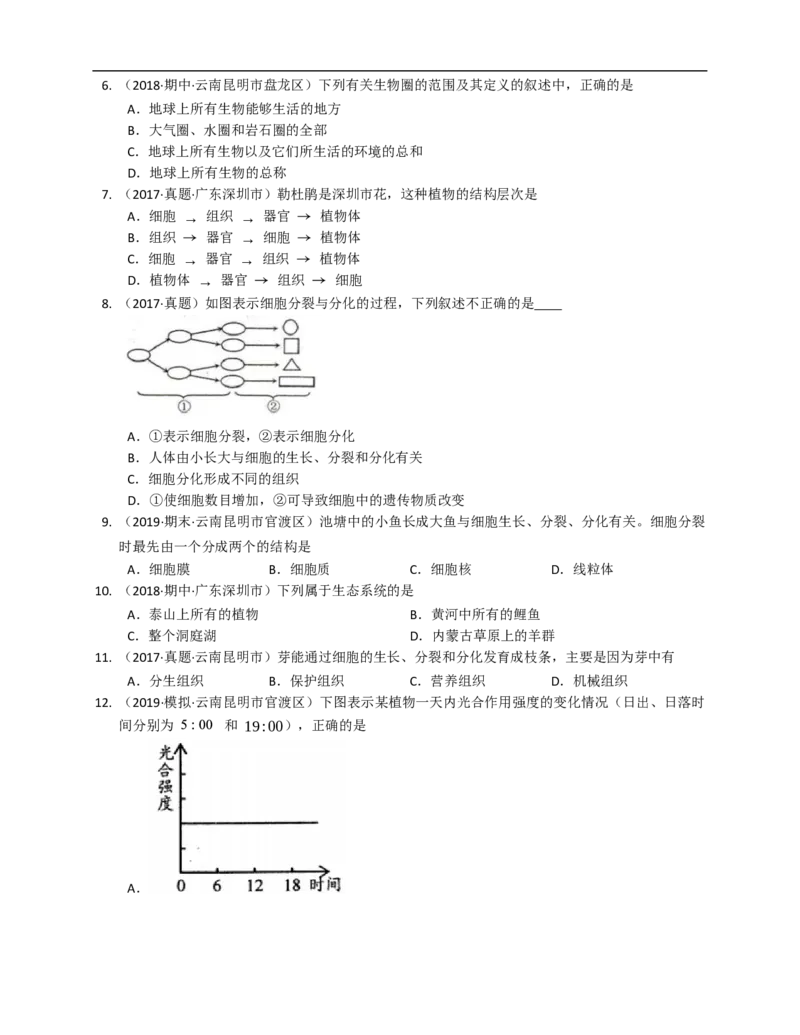 人教版初中生物学七年级上册期末测试题2_1、初中学习资料_4-6、生物_4-6-1、初一生物上册_期末试卷（8份）