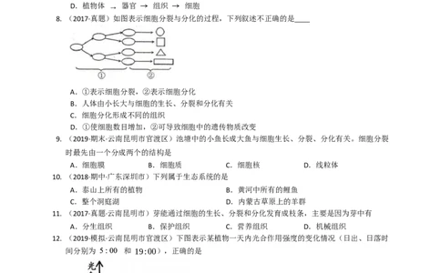 人教版初中生物学七年级上册期末测试题2_1、初中学习资料_4-6、生物_4-6-1、初一生物上册_期末试卷（8份）