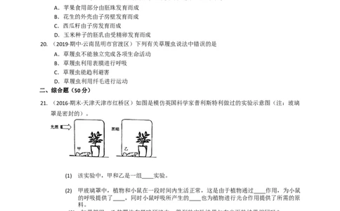 人教版初中生物学七年级上册期末测试题2_1、初中学习资料_4-6、生物_4-6-1、初一生物上册_期末试卷（8份）