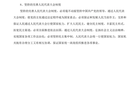 人教版八下道德与法治5.2《基根本政治制度》知识点梳理_1、初中学习资料_4-9、政治_4-9-4、初二道法下册_5.知识点梳理