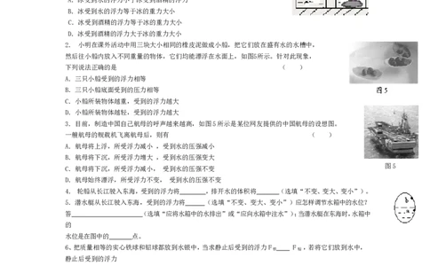 人教版物理八年级下册：10.3物体的浮沉条件及应用-练习（1）（无答案）_1、初中学习资料_4-4、物理_4-4-4、初二物理下册_2023更新_八年级下册物理随堂练习、单元、期中、期末