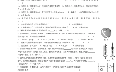 人教版物理八年级下册：10.3物体的浮沉条件及应用-练习（1）（无答案）_1、初中学习资料_4-4、物理_4-4-4、初二物理下册_2023更新_八年级下册物理随堂练习、单元、期中、期末