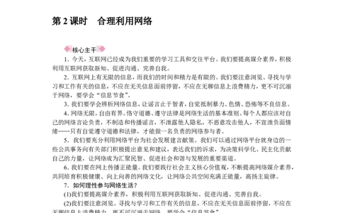 人教部编八年级道德与法治上册抢分速记第2课　网络生活新空间_1、初中学习资料_4-9、政治_4-9-3、初二道法上册_5.知识点梳理部编版8上教材知识点梳理