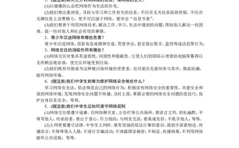 人教部编八年级道德与法治上册抢分速记第2课　网络生活新空间_1、初中学习资料_4-9、政治_4-9-3、初二道法上册_5.知识点梳理部编版8上教材知识点梳理
