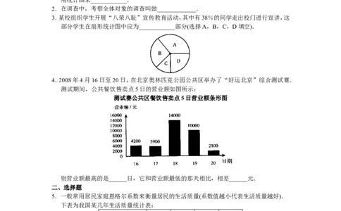 人教版初中数学7年级下册第10章数据的收集、整理与描述同步试题及答案(25页)_1、初中学习资料_4-2、数学_4-2-2、初一数学下册_人教数学七年级下课时练习（148份）